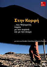 Stin Korfi